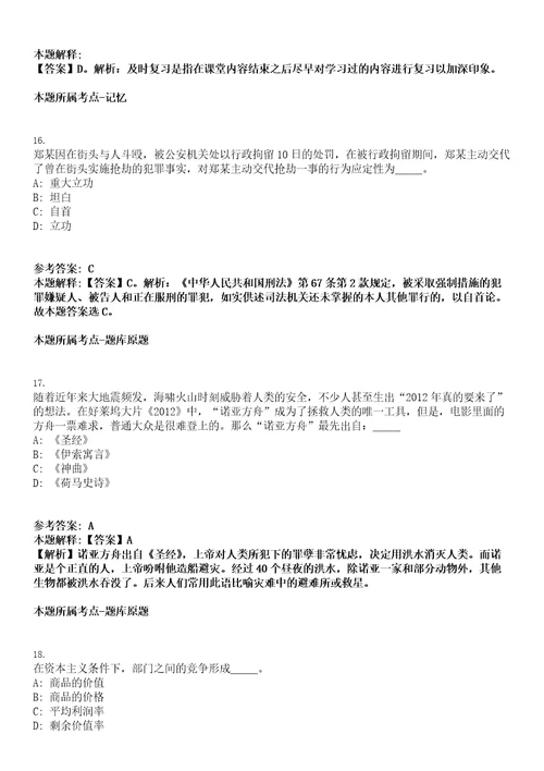 固安事业单位招聘考试题历年公共基础知识真题及答案汇总综合应用能力带详解