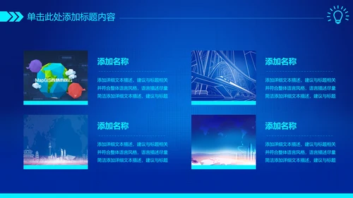 蓝色科技互联网智慧城市建设发展规划PPT模板