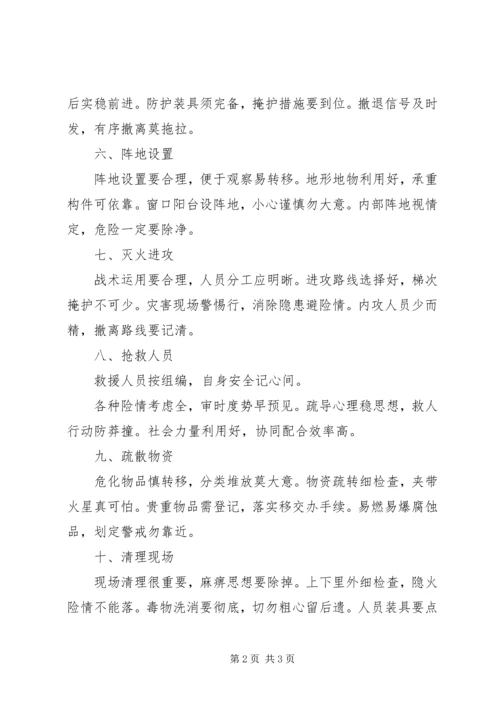公安消防部队灭火抢险救援行动安全十要素 (3).docx