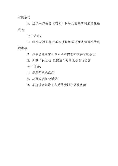 有关幼儿教学教学方案3篇