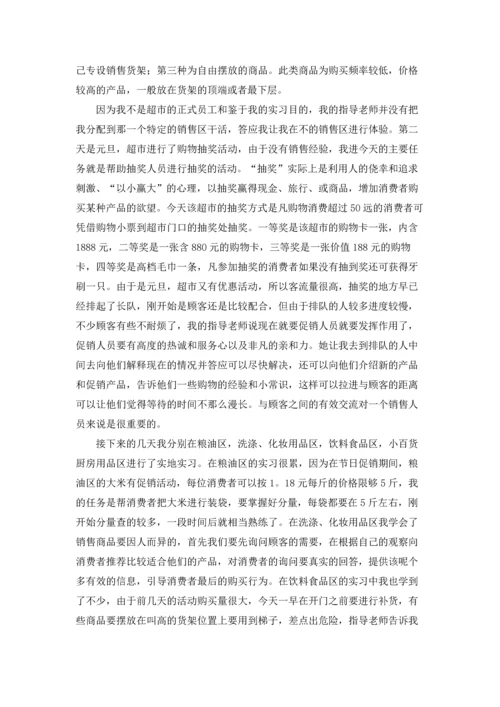 助理的实习报告.docx