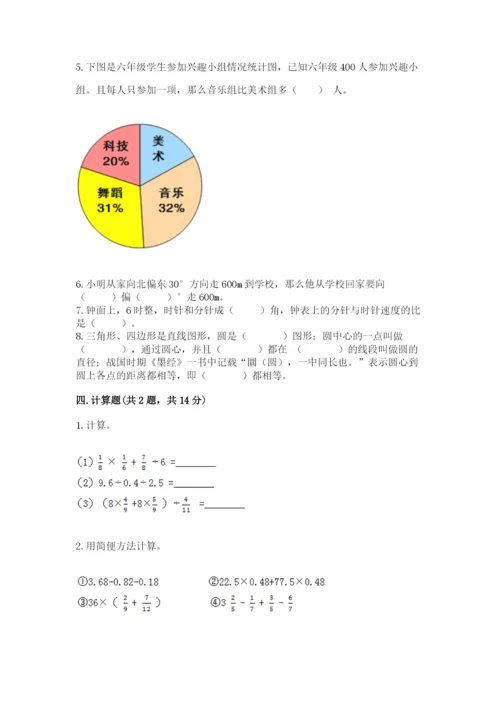 小学六年级数学上册期末考试卷及答案1套.docx