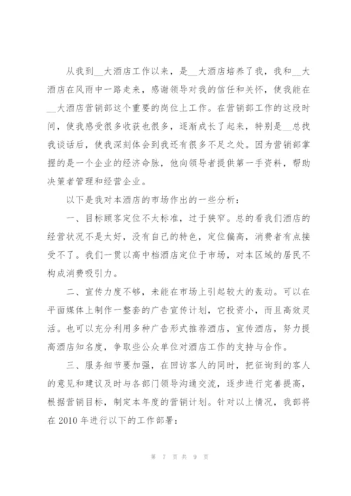 营销经理年度工作总结报告.docx