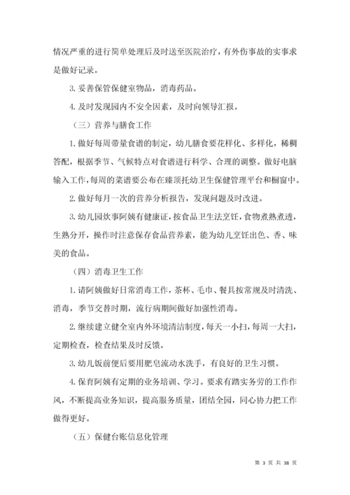 春季幼儿园卫生保健工作计划.docx