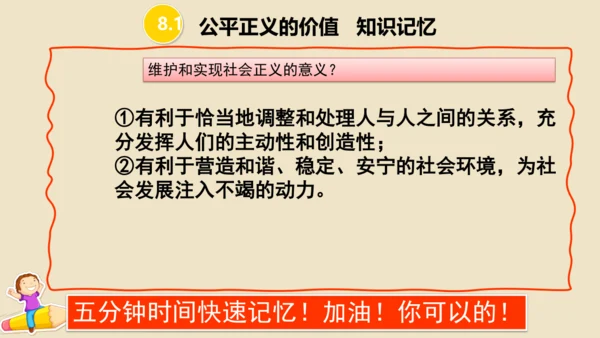 第八课  维护公平正义 （复习课件20张PPT）