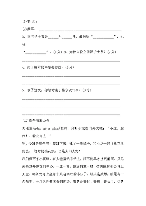 北师大版四年级语文下册单元测试题及答案2