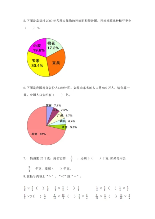 小学数学六年级上册期末测试卷带答案（能力提升）.docx