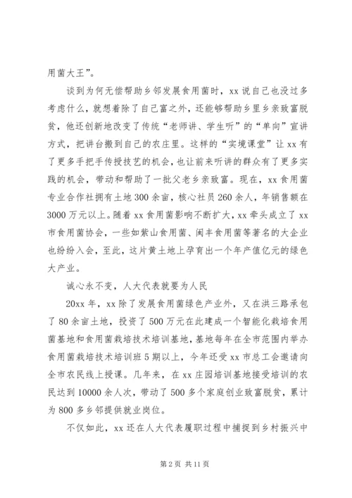 优秀人大代表个人事迹材料5篇 (2).docx