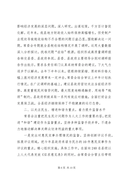 奋力开创人大新局面经验交流材料.docx