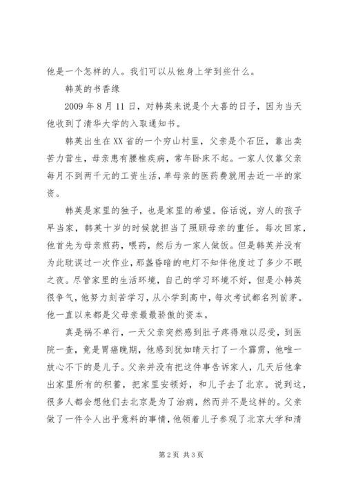 勤学奋进,做爱国少年(演讲) (3).docx