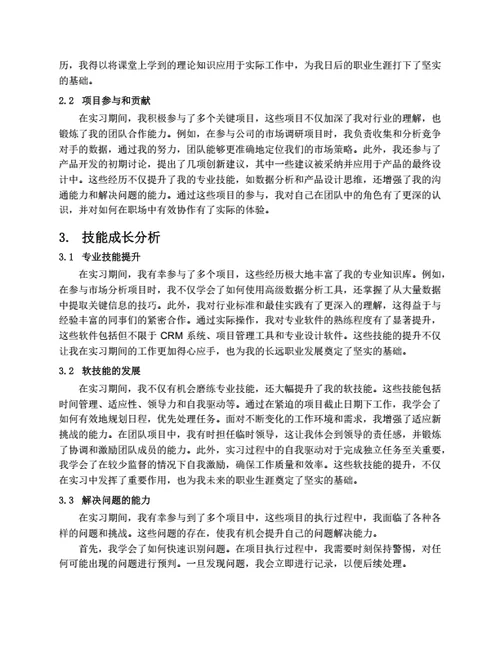 如何进行有效的实习项目报告