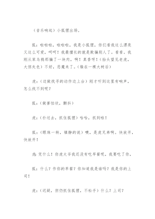 狐假虎威课本剧剧本(精选6篇).docx