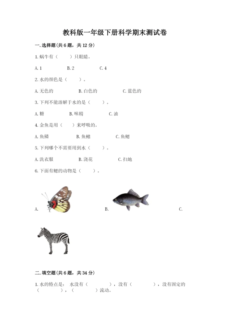 教科版一年级下册科学期末测试卷审定版.docx