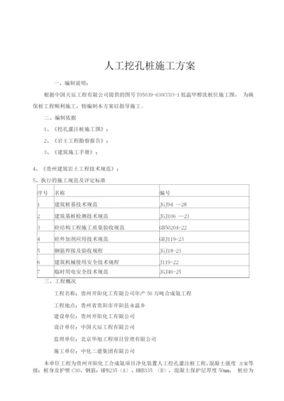 低温甲醇洗人工挖孔桩施工方案.docx