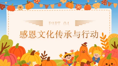 橙色插画风感恩节活动总结PPT模板