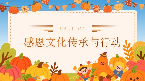 橙色插画风感恩节活动总结PPT模板