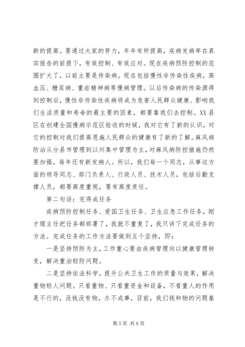 卫生应急工作会议讲话.docx