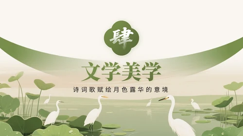 橄榄绿中国风二十四节气之白露节气知识讲座PPT模版