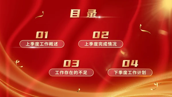 红金奢华房地产季度工作总结汇报PPT模板