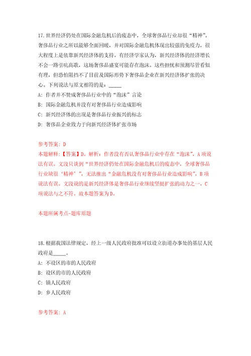 2022年04月2022广东中山市住房和城乡建设局公开招聘雇员12人公开练习模拟卷第4次