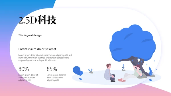 创意彩色渐变时尚设计通用PPT模板