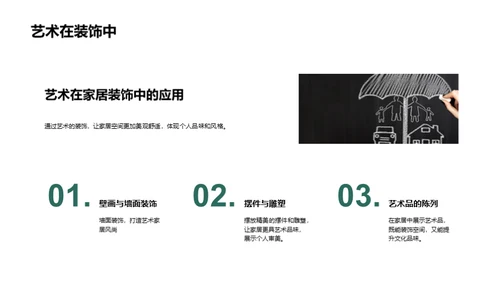 艺术生活化