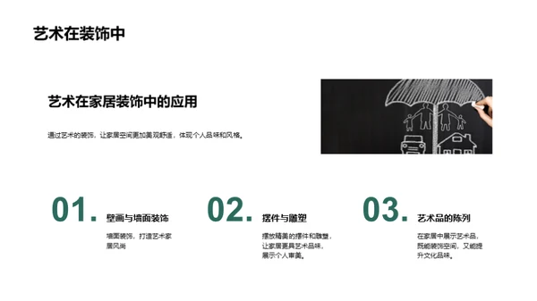 艺术生活化