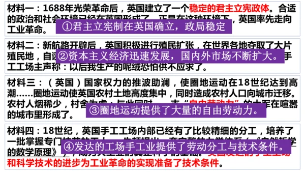 第20课第一次工业革命  课件