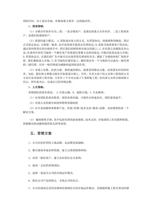 营销策划书范文