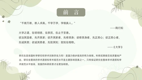 浅绿清新风植物莫兰迪线条形状学术道德与学术规范动态PPT职业道德