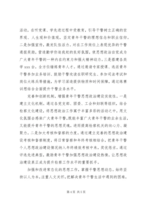 加强检察队伍建设思想材料.docx
