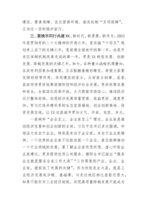 【讲话致辞】全县企业界暨新乡贤迎新春座谈会讲话.docx