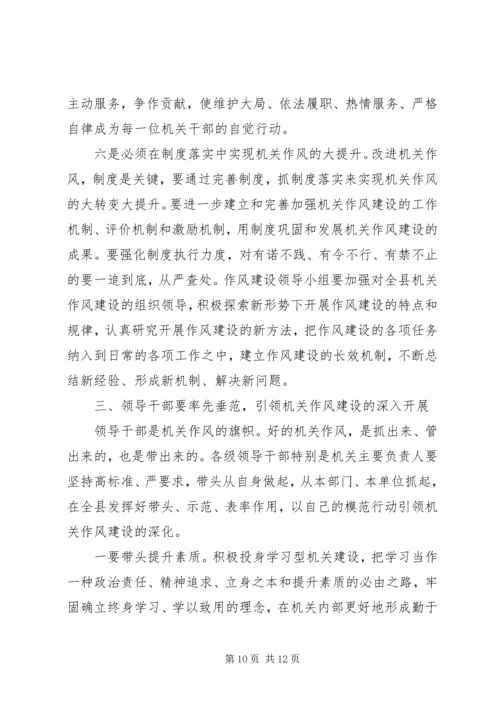 县委书记作风建设年讲话.docx