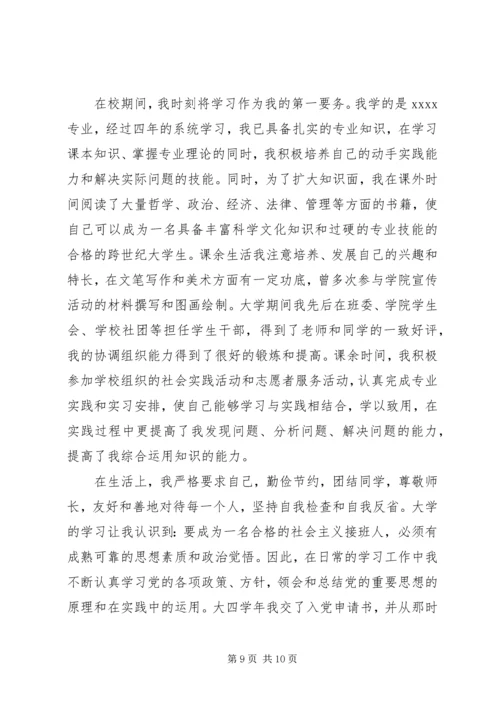 公务员政审范文之个人自传.docx