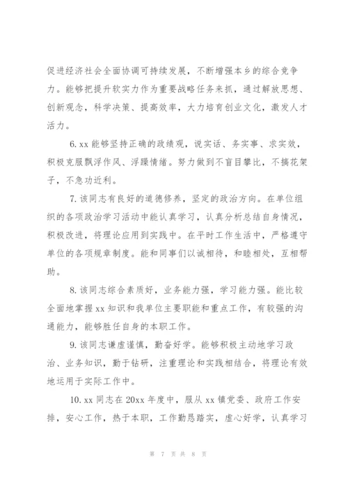 领导干部政治表现评语.docx