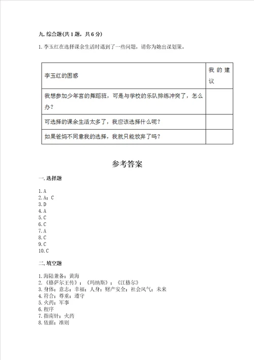 2022五年级上册道德与法治期末测试卷历年真题