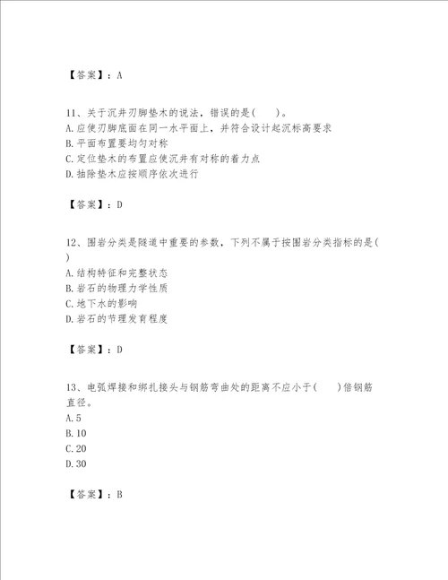 一级建造师之一建公路工程实务题库附答案培优a卷