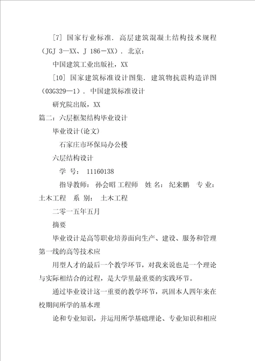 6层框架结构毕业设计