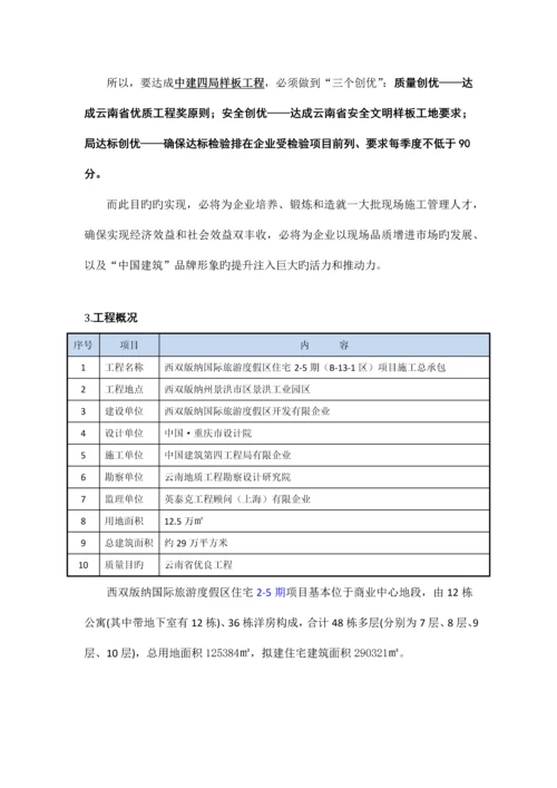 质量创优施工方案.docx