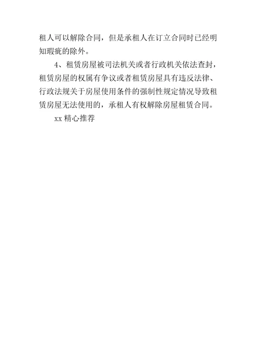 商铺门面租赁合同解除协议书