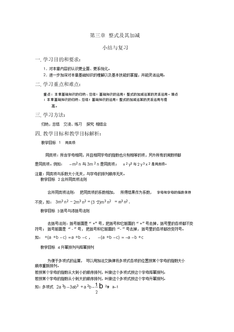 北师大版七年级上册数学第三章复习教案