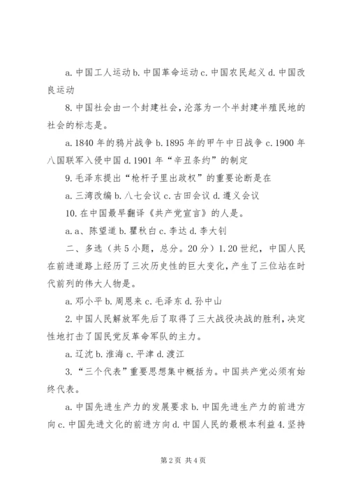 学好党史,做合格的共产党员88分 (5).docx