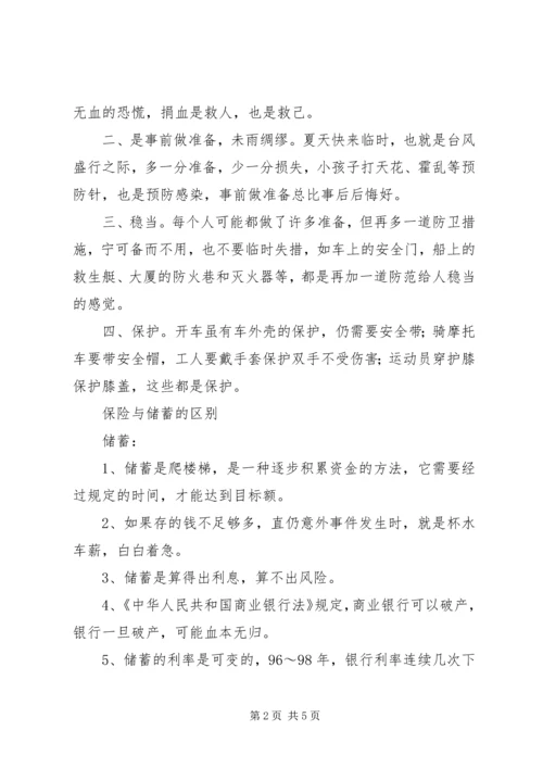 保险的意义与功用 (3).docx