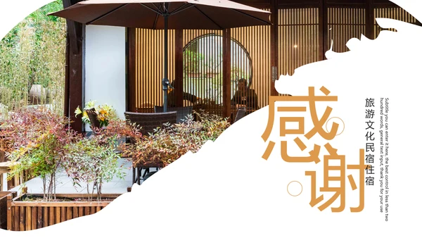 旅游民宿住宿乡村旅游古建筑PPT模板