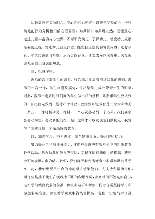 师德师风教育学习心得体会15篇.docx