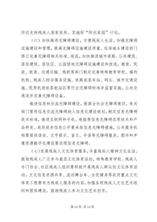 培育残疾人社会工作人才加快推进残疾人服务体系建设 (4).docx