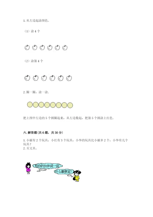 北师大版一年级上册数学期中测试卷及参考答案【实用】.docx