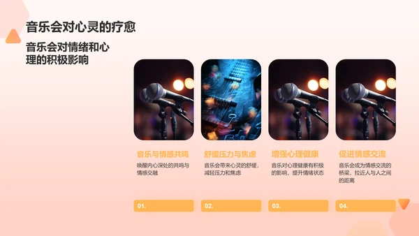 红色商务音乐会PPT模板
