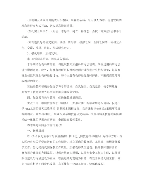 精编之春季幼儿园园务的工作计划范文.docx