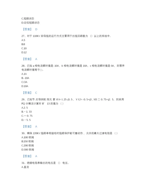 2022年全国国家电网招聘之电工类自我评估题型题库及答案下载.docx